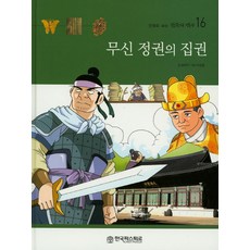 무신도