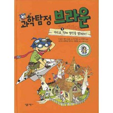 과학탐정브라운