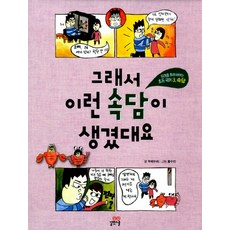 그래서이런말이생겼대요