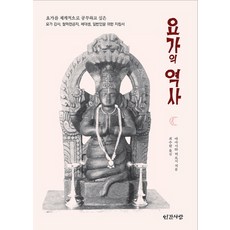 요가의 역사:, 인간사랑, 야마시타 히로시