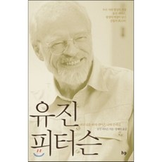 유진 피터슨:부르심을 따라 걸어온 나의 순례길, IVP