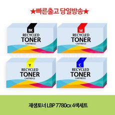 I20N12K11 재생토너 LBP 7780cx 4색세트 T2O9N1E0R2S0, 2잉0크1, 0토2너9