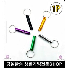 기능성좋은호루라기 호신용호루라기 체육준비물 호각 소리가큰호루라기 다용도호루라기