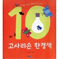 고사리손