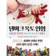 옥토인형