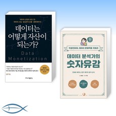 데이터분석가의숫자유감