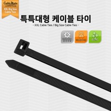 케이블타이대형-추천-상품
