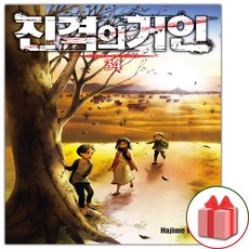 진격의거인만화책