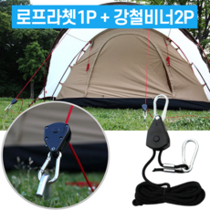 스트링 로프 라쳇 이지 스토퍼 카라 비너 세트