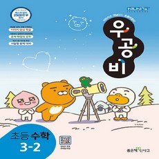 우공비초등수학4-2