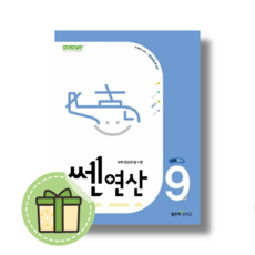 쎈 연산 5-1 (초등 5학년1학기/2024) #빠른발송#Book-in