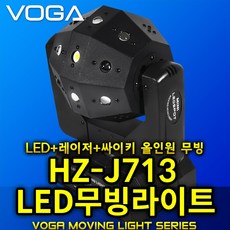 VOGA HZ-J713 올인원 무빙라이트 사이키+레이저 무대연출 특수조명 조명