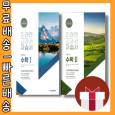 고1미래엔수학