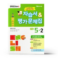 ybm초등5학년영어교과서