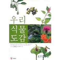 식물도감