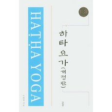 하타요가의철학과수행론