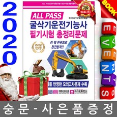 크라운출판사 ALL PASS 굴삭기운전기능사 (8절)
