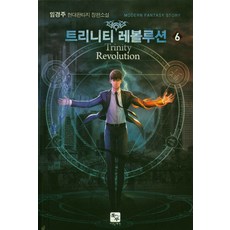 레볼루션6