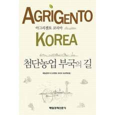 [개똥이네][중고-상] 아그리젠토 코리아 AGRIGENTO KOREA