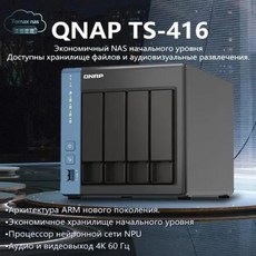 품질보증 QNAP-TS-416 4G 메모리 클라우드 스토리지 NAS 서버 NFC 장치 디스크리스 네트워크 저장, 01 은 - qnap