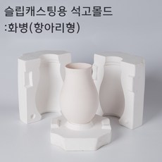 슬립캐스팅몰드