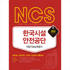 한국시설안전공단