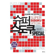 슈퍼스도쿠