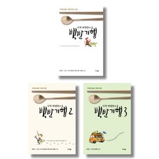 백반기행3권
