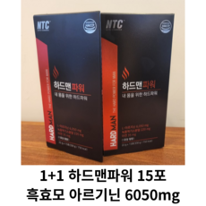 1+1 흑효모아르기닌 하드맨파워 6050mg 15포 2박스, 2개