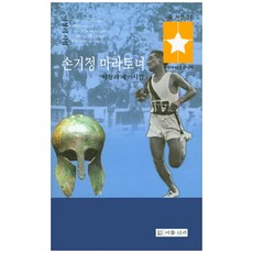 손기정