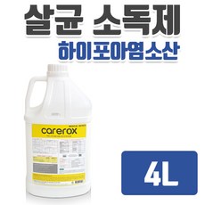 케어록스