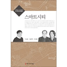 스마트시티유토피아의시작