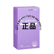 뉴트리코어맥스글루타치온