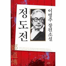 정도전