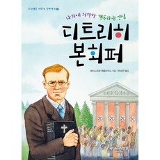 디트리히본회퍼