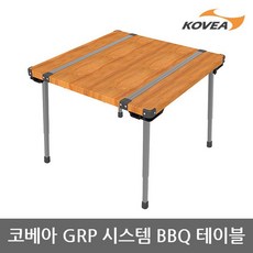 코베아bbq테이블