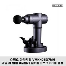 슈맥스 LED 터치식 디지털 마사지건 (VMK-0527MH) + 사은품 증정