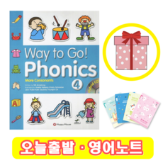 Way to Go Phonics 4 (+영어노트) 웨이투고 파닉스