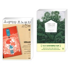 여름은오래그곳에남아