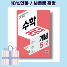수학리더개념5-2