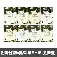 천마신교낙양지부