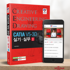 catiav5-3d실기실무2