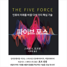 파이브포스