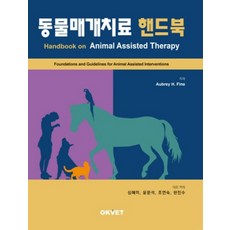 박은영동물매개치료연구소