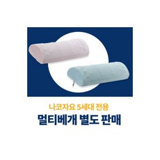 [나코자요] 멀티베개 단품, 색상:블루