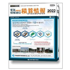 2022물가정보와적산정보