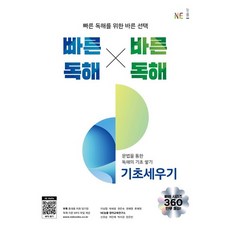 NE능률 빠바 빠른독해 바른독해 - 기초세우기 개정판, 없음