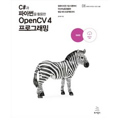 opencv-python으로배우는영상처리및응용