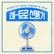 블루아이디꼬마선풍기