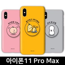 JH 아이폰11 Pro Max(6.5) 실버벨시즌4 스마트톡 3D하드, 본상품선택